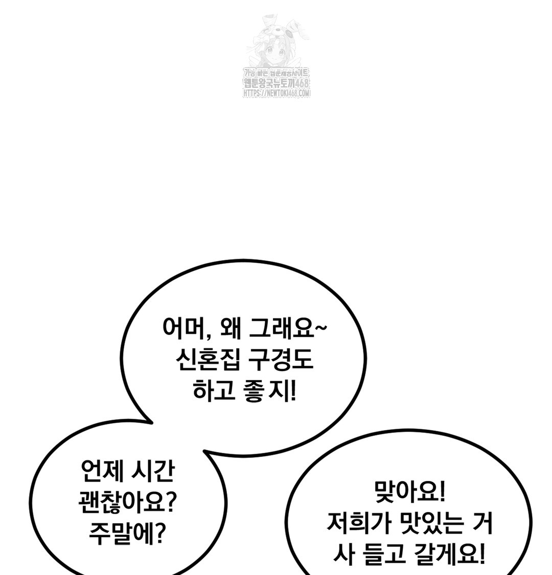 I Can’t Stand It, Sister-in-Law Raw - Chapter 6 Page 107