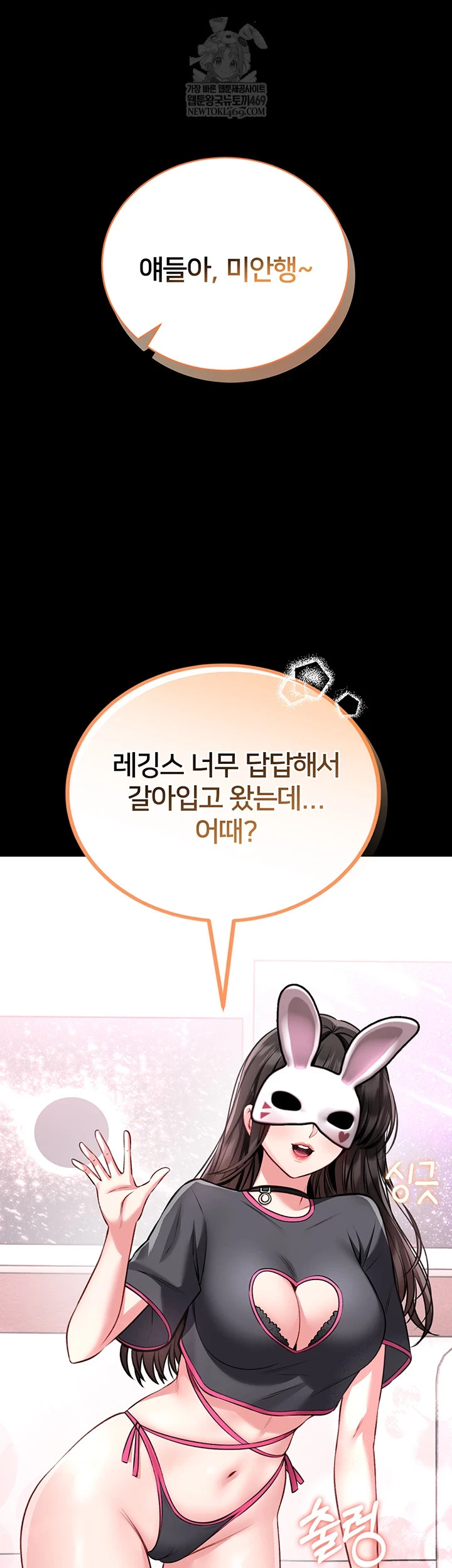 I Will Teach You Self Defense Raw - Chapter 20 Page 42