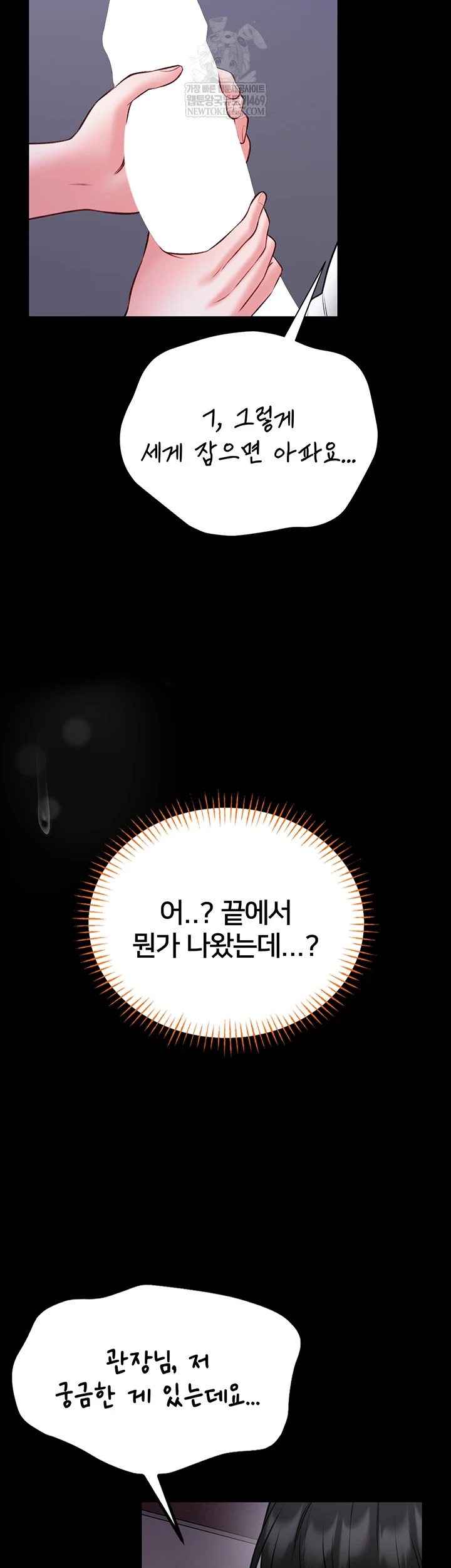 I Will Teach You Self Defense Raw - Chapter 23 Page 66