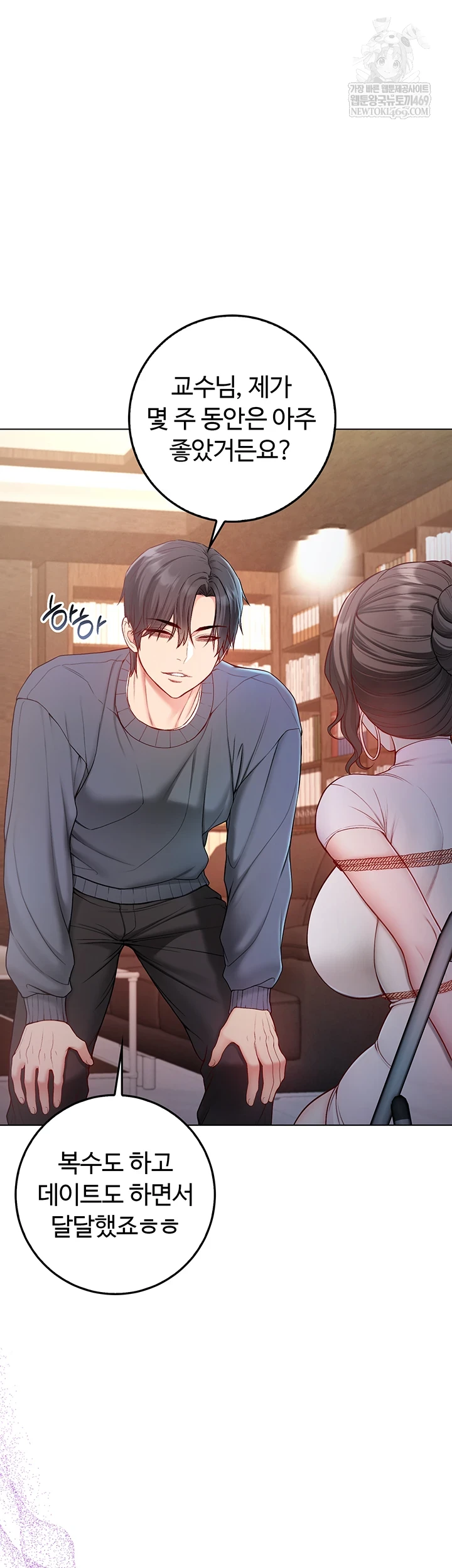 I Am a Vampire Raw - Chapter 18 Page 12