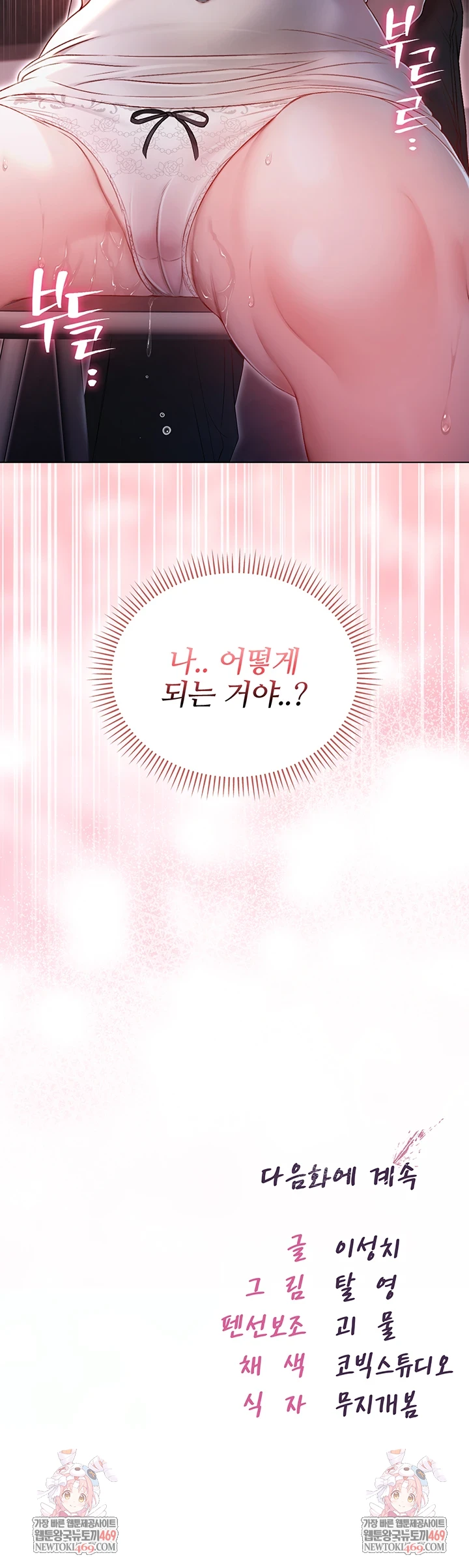 I Am a Vampire Raw - Chapter 18 Page 71