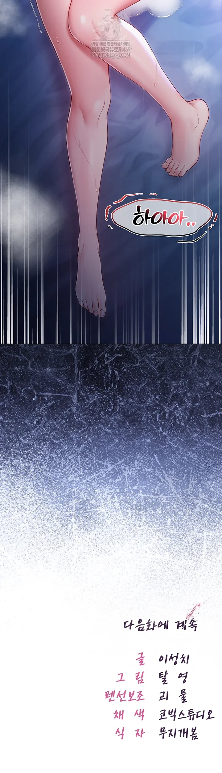 I Am a Vampire Raw - Chapter 22 Page 64