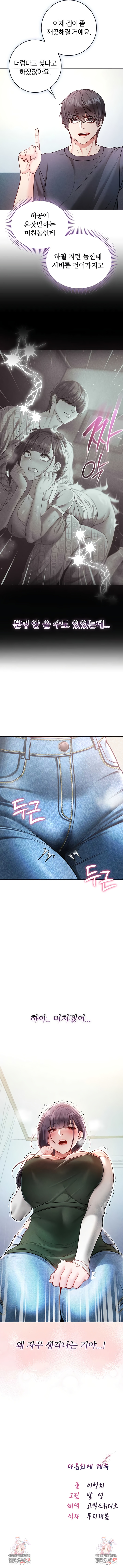 I Am a Vampire Raw - Chapter 9 Page 9