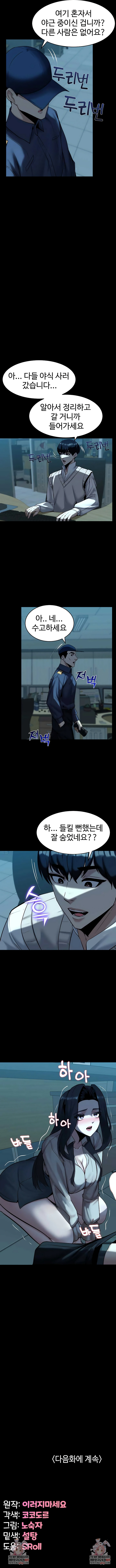 Pull Yourself Together, Team Leader Raw - Chapter 20 Page 8