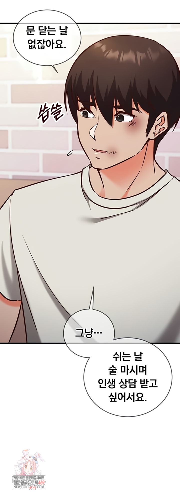 Mind Control Raw - Chapter 12 Page 1