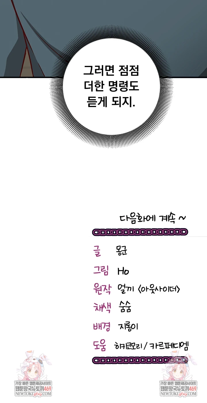 Mind Control Raw - Chapter 21 Page 70