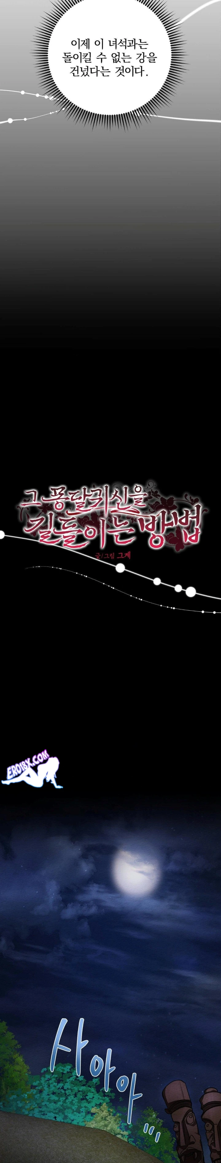 How to Tame a Bachelor Ghost Raw - Chapter 1 Page 5