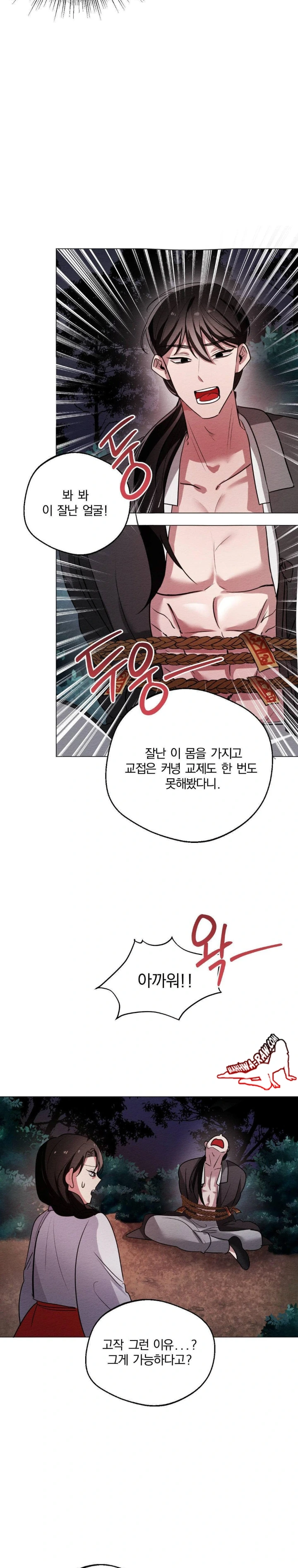 How to Tame a Bachelor Ghost Raw - Chapter 1 Page 27