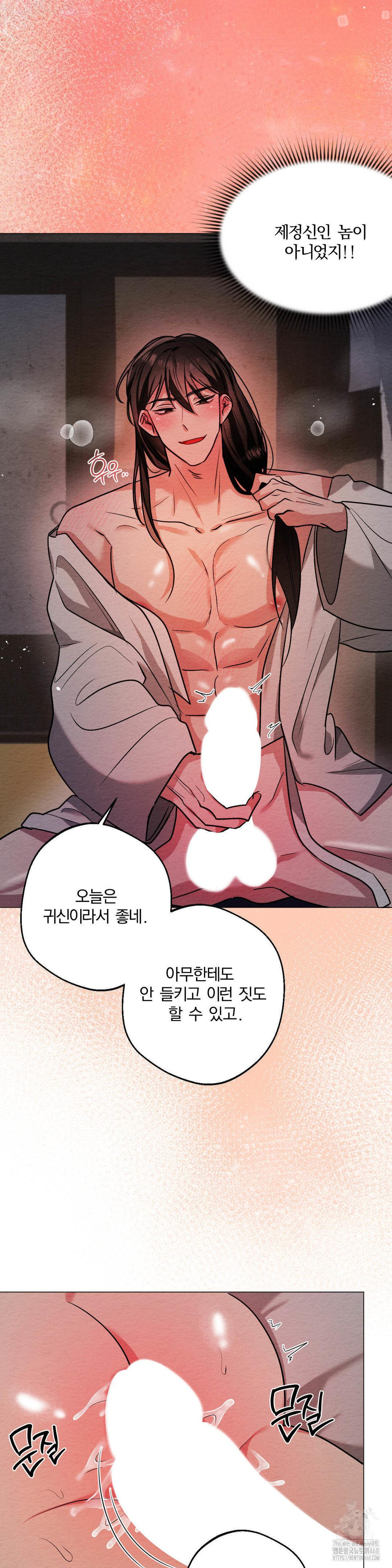 How to Tame a Bachelor Ghost Raw - Chapter 12 Page 26