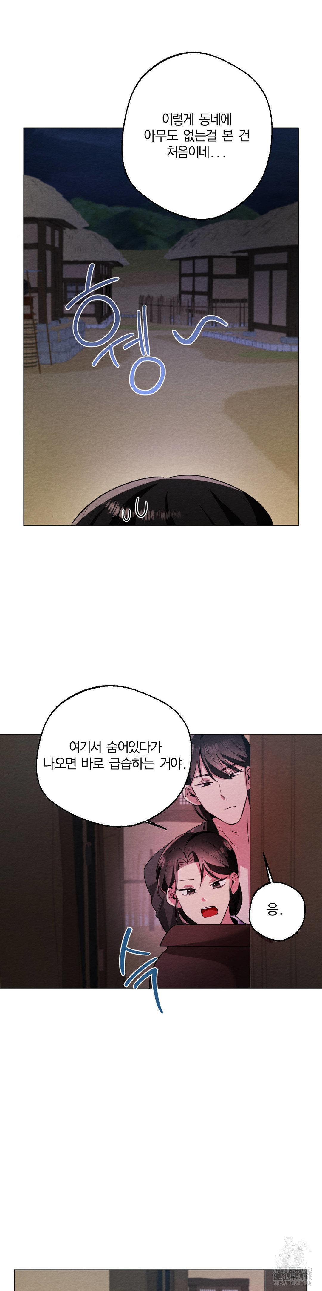 How to Tame a Bachelor Ghost Raw - Chapter 15 Page 12