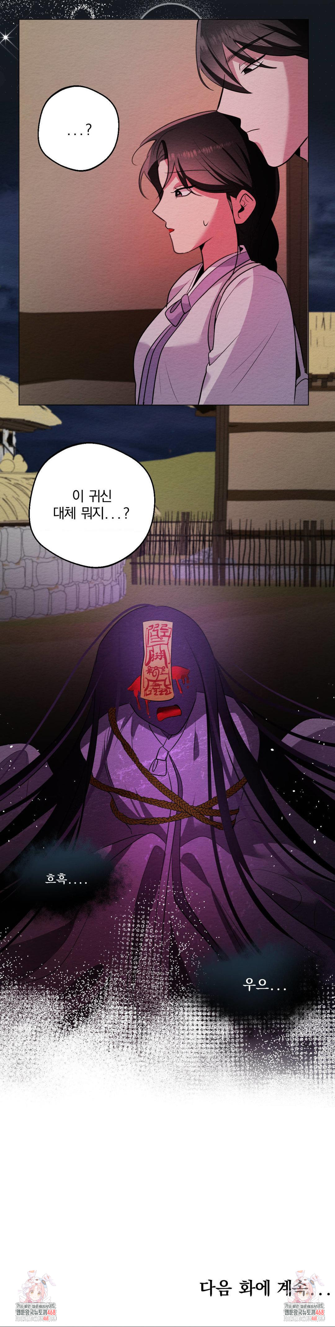 How to Tame a Bachelor Ghost Raw - Chapter 15 Page 30