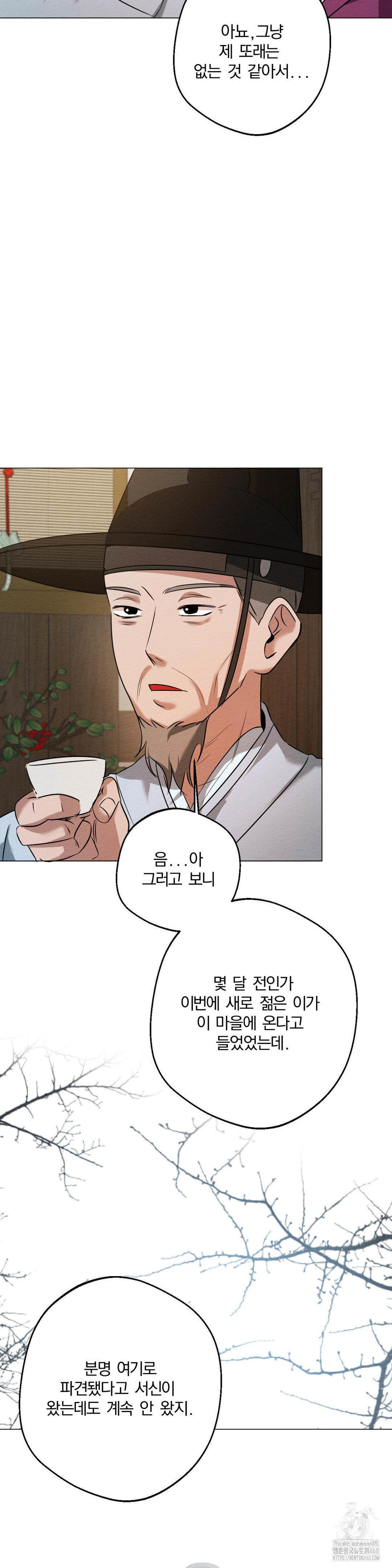 How to Tame a Bachelor Ghost Raw - Chapter 17 Page 13