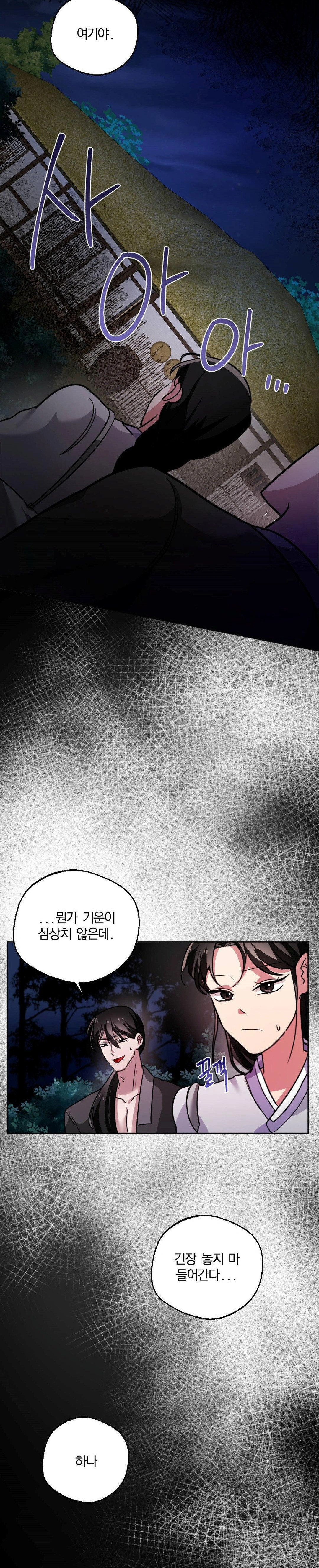 How to Tame a Bachelor Ghost Raw - Chapter 2 Page 24