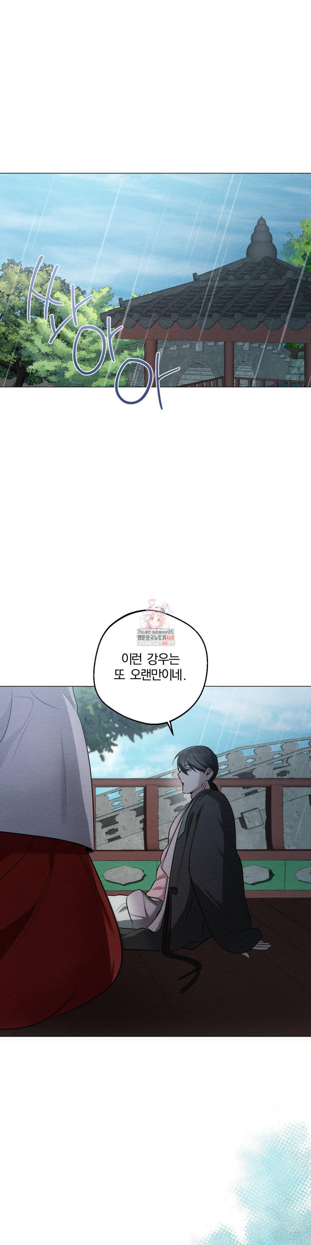 How to Tame a Bachelor Ghost Raw - Chapter 20 Page 1