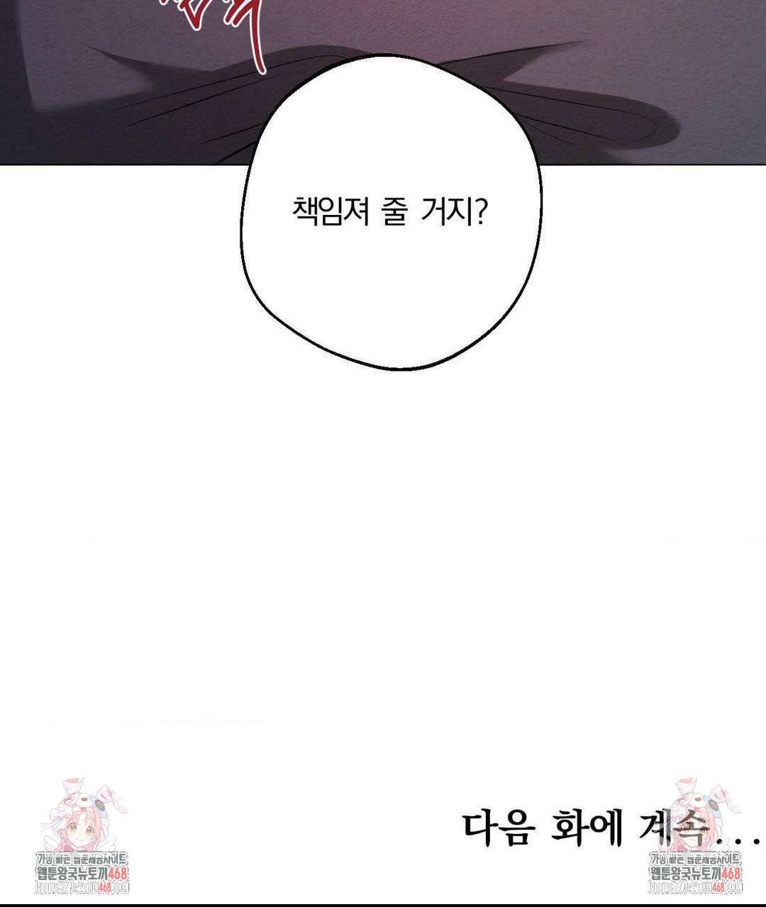 How to Tame a Bachelor Ghost Raw - Chapter 20 Page 35