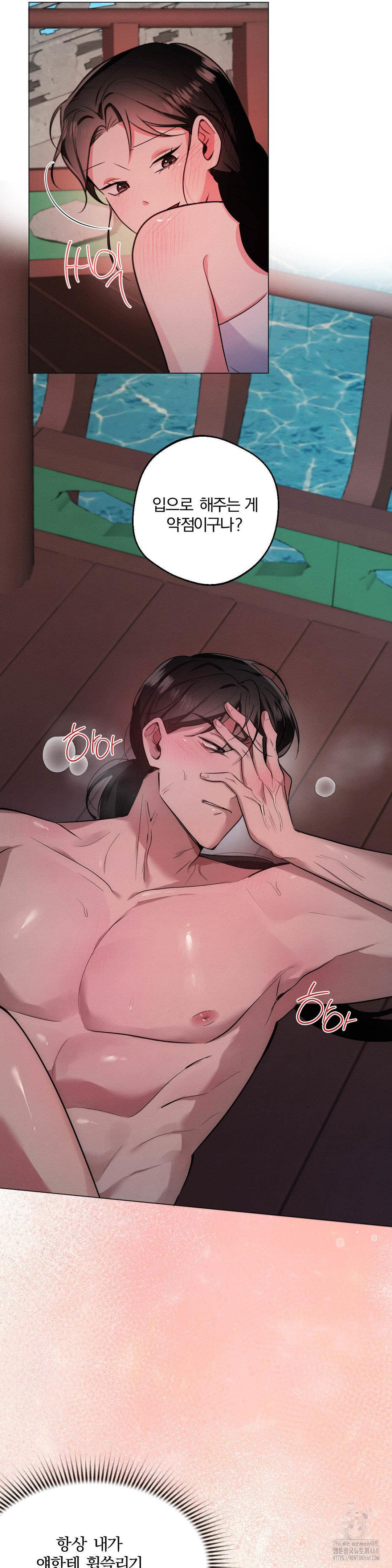 How to Tame a Bachelor Ghost Raw - Chapter 21 Page 10