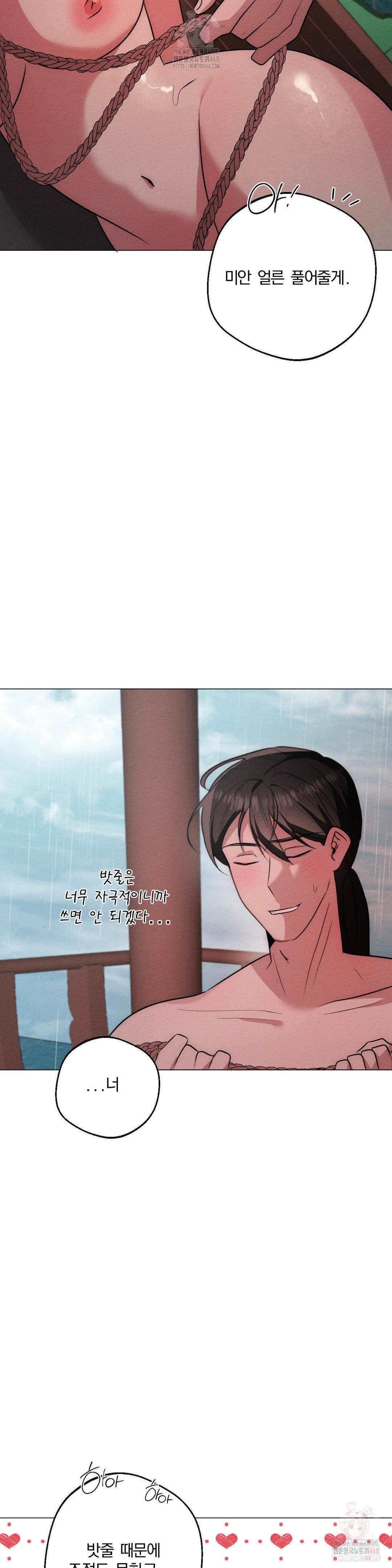 How to Tame a Bachelor Ghost Raw - Chapter 24 Page 19