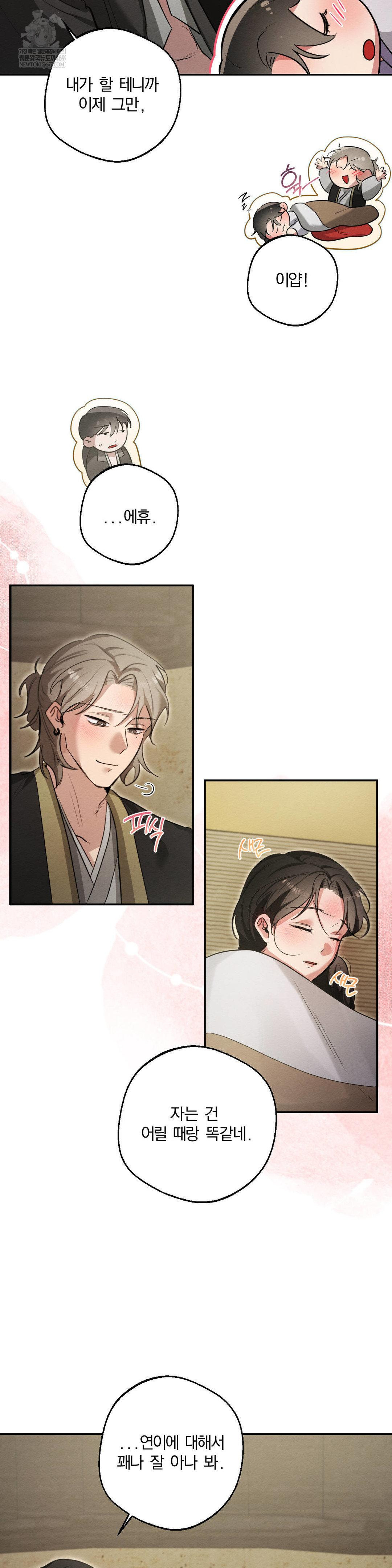 How to Tame a Bachelor Ghost Raw - Chapter 25 Page 16