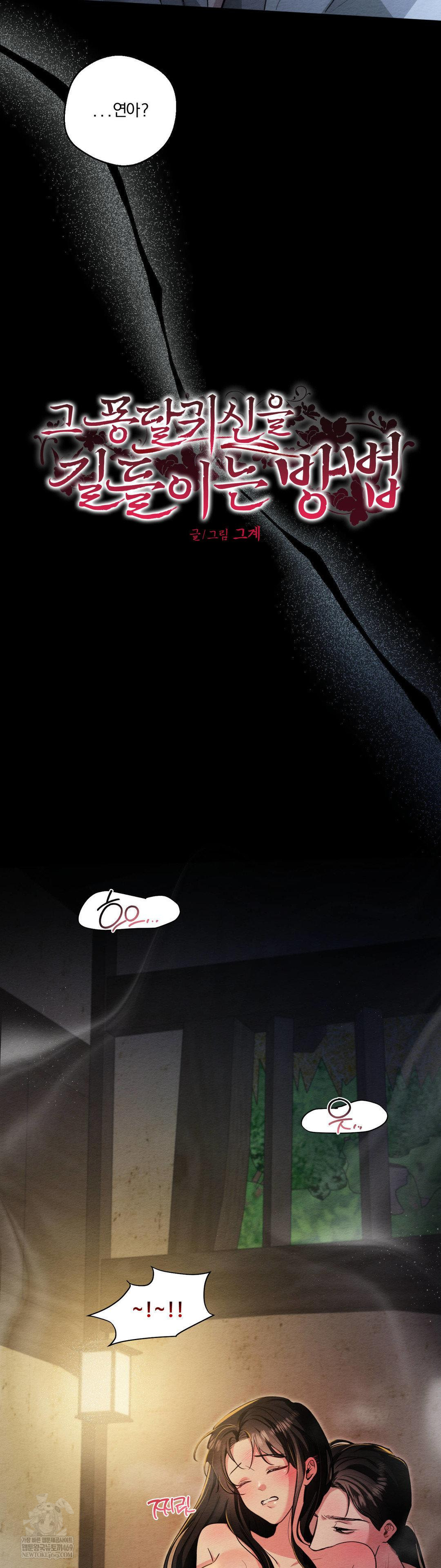 How to Tame a Bachelor Ghost Raw - Chapter 27 Page 2