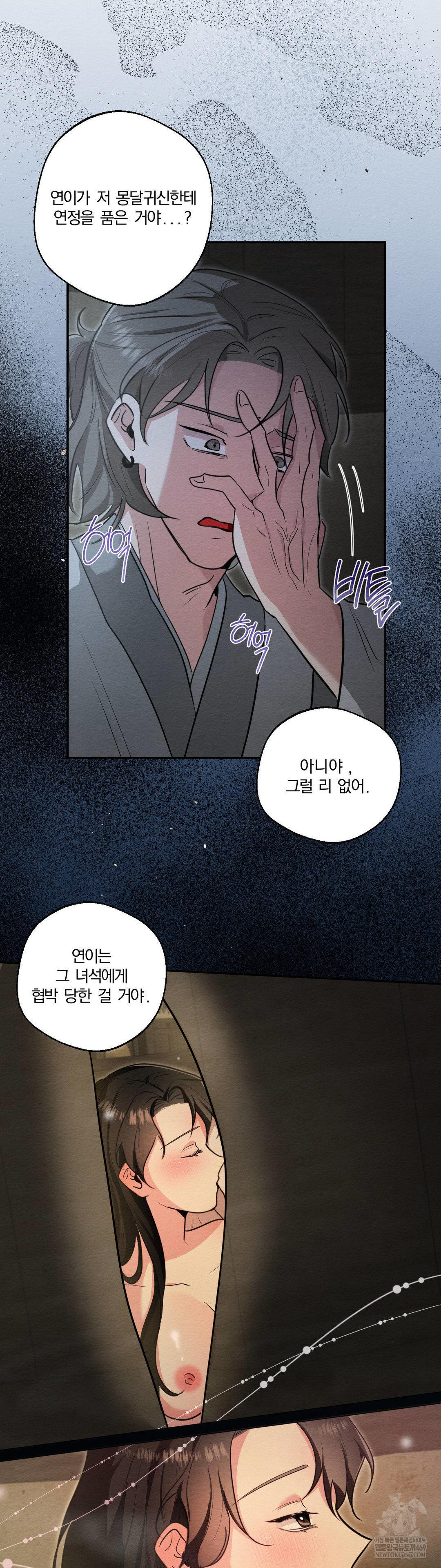 How to Tame a Bachelor Ghost Raw - Chapter 28 Page 17