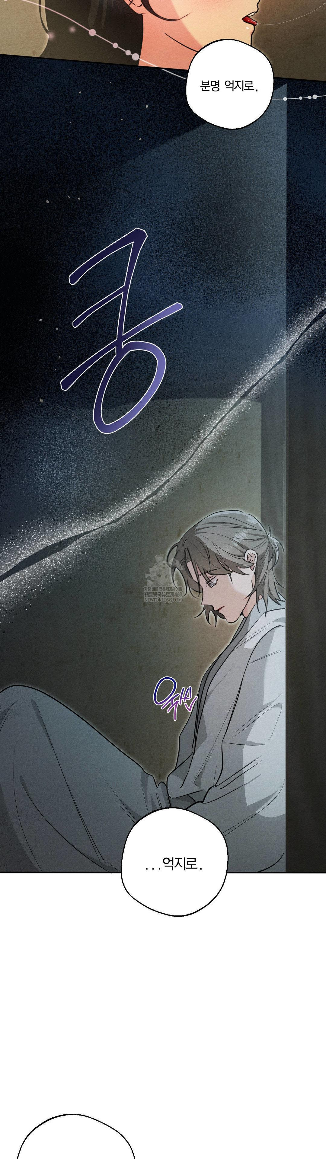 How to Tame a Bachelor Ghost Raw - Chapter 28 Page 18