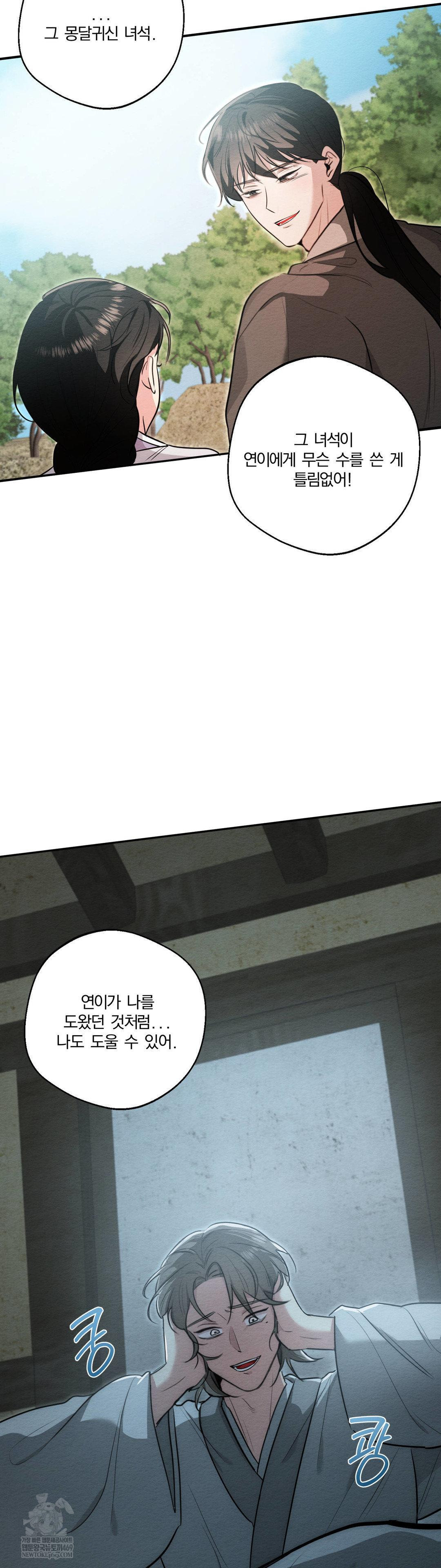 How to Tame a Bachelor Ghost Raw - Chapter 28 Page 19