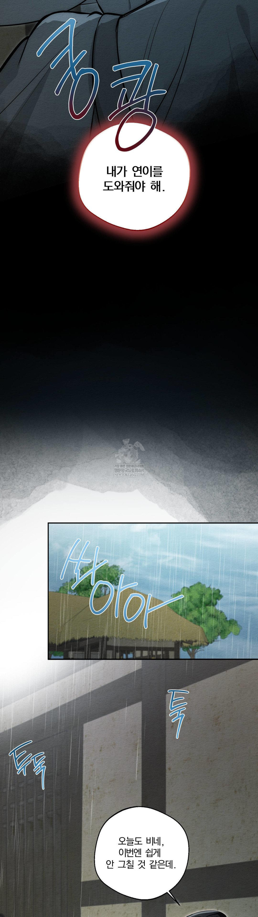 How to Tame a Bachelor Ghost Raw - Chapter 28 Page 20