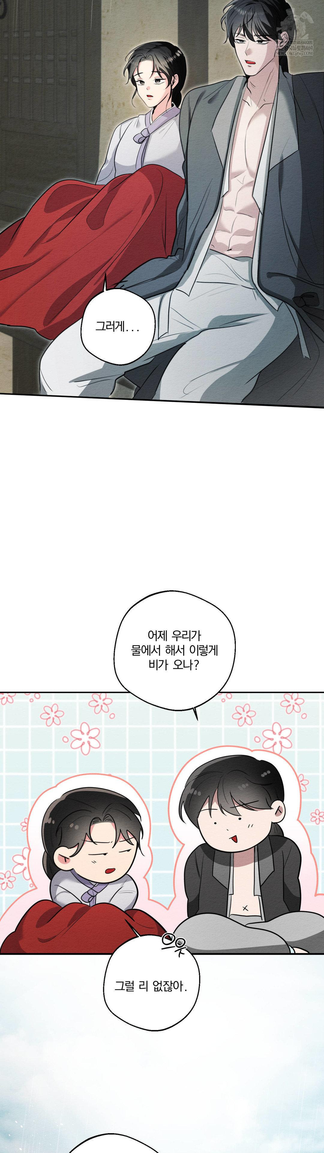 How to Tame a Bachelor Ghost Raw - Chapter 29 Page 21