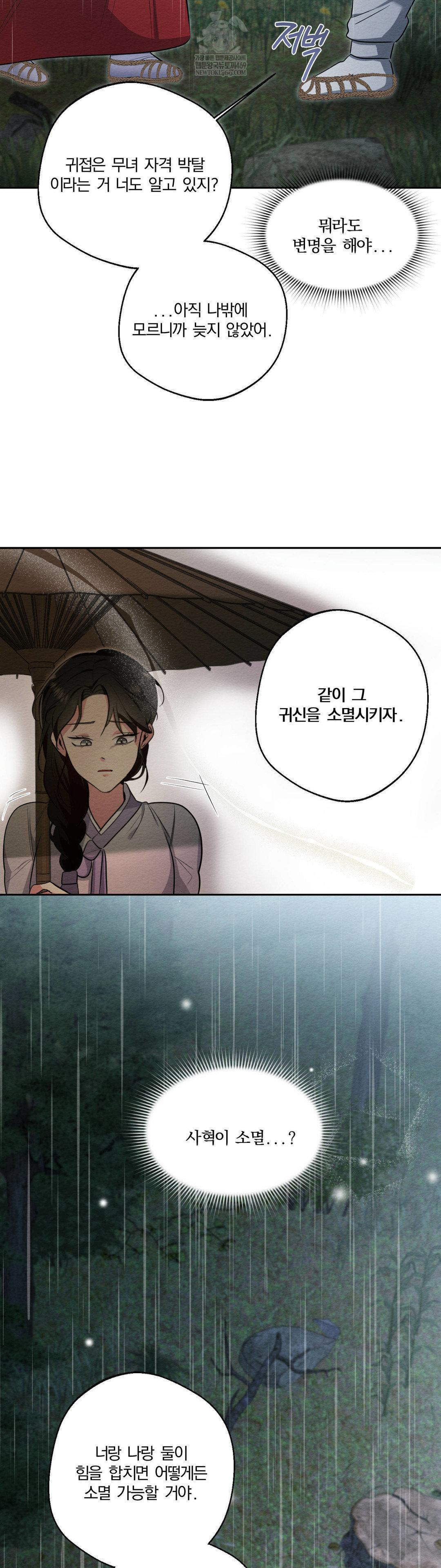 How to Tame a Bachelor Ghost Raw - Chapter 29 Page 26