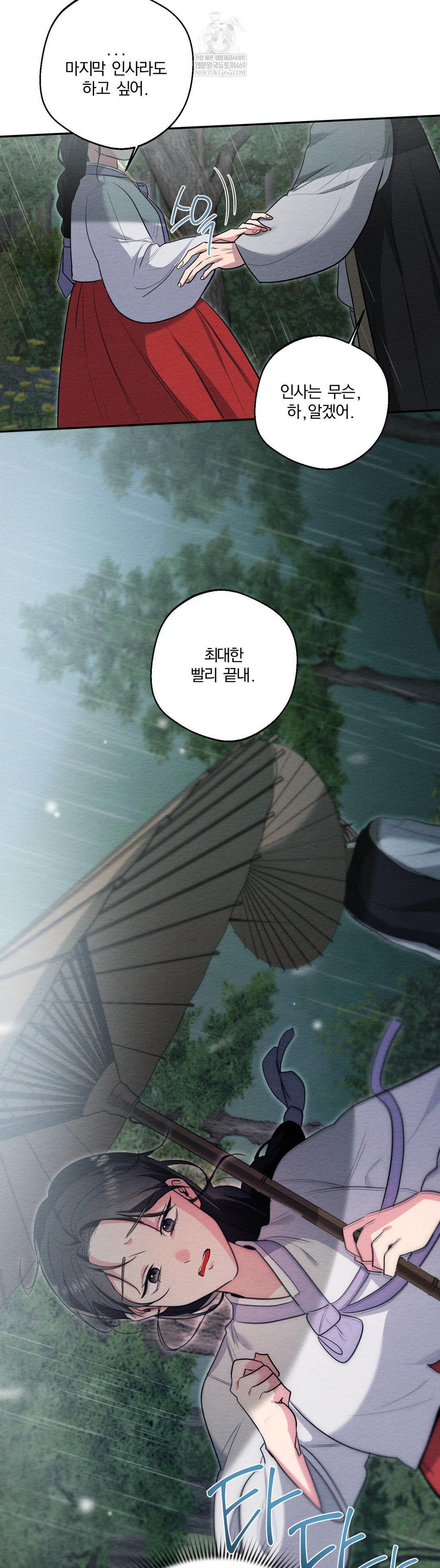 How to Tame a Bachelor Ghost Raw - Chapter 29 Page 31