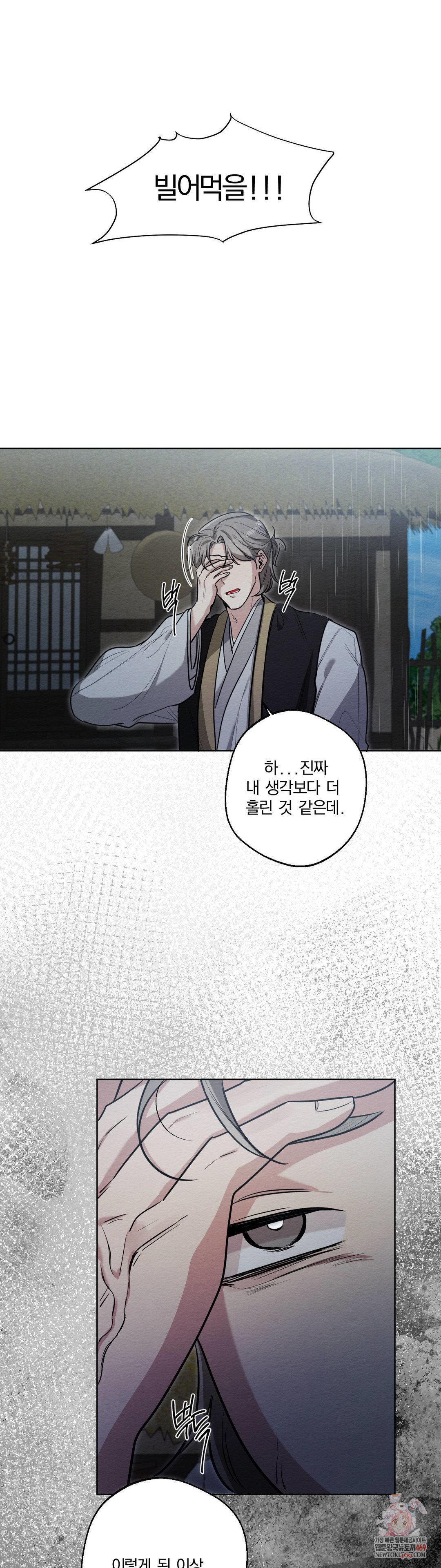 How to Tame a Bachelor Ghost Raw - Chapter 30 Page 1