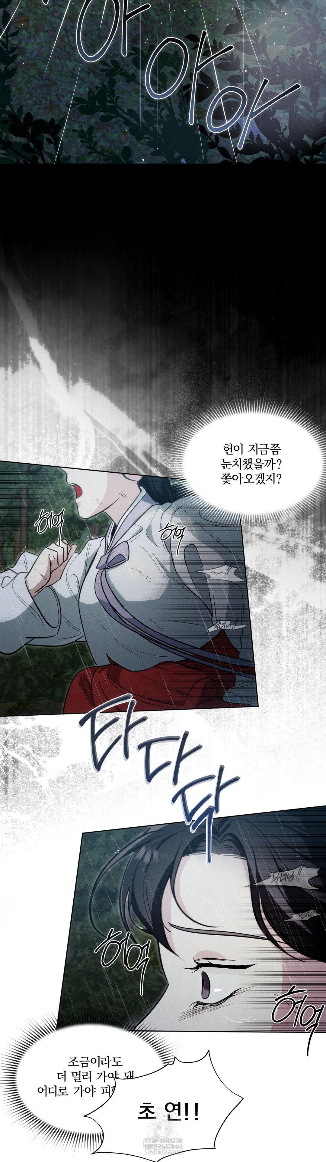 How to Tame a Bachelor Ghost Raw - Chapter 30 Page 3