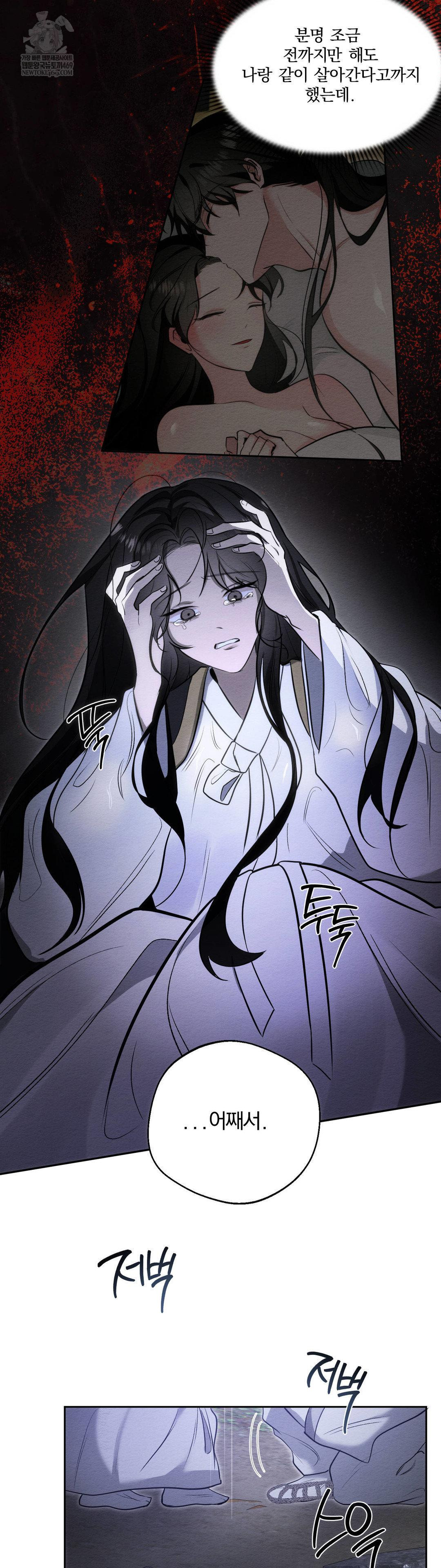 How to Tame a Bachelor Ghost Raw - Chapter 32 Page 21