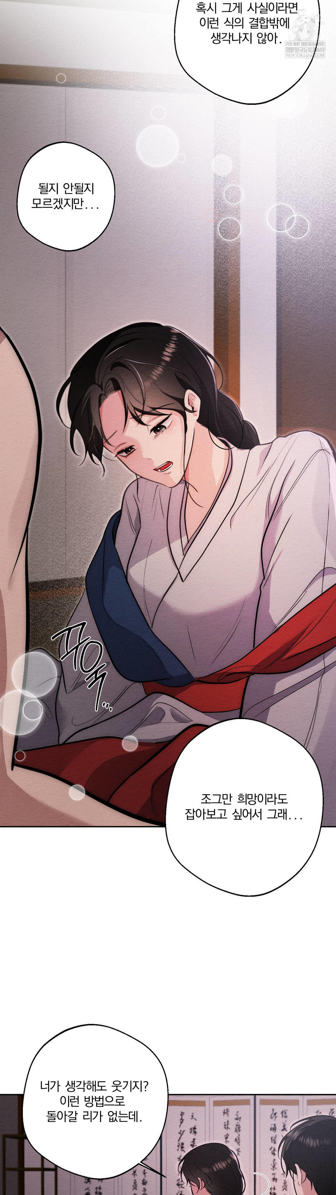 How to Tame a Bachelor Ghost Raw - Chapter 34 Page 4