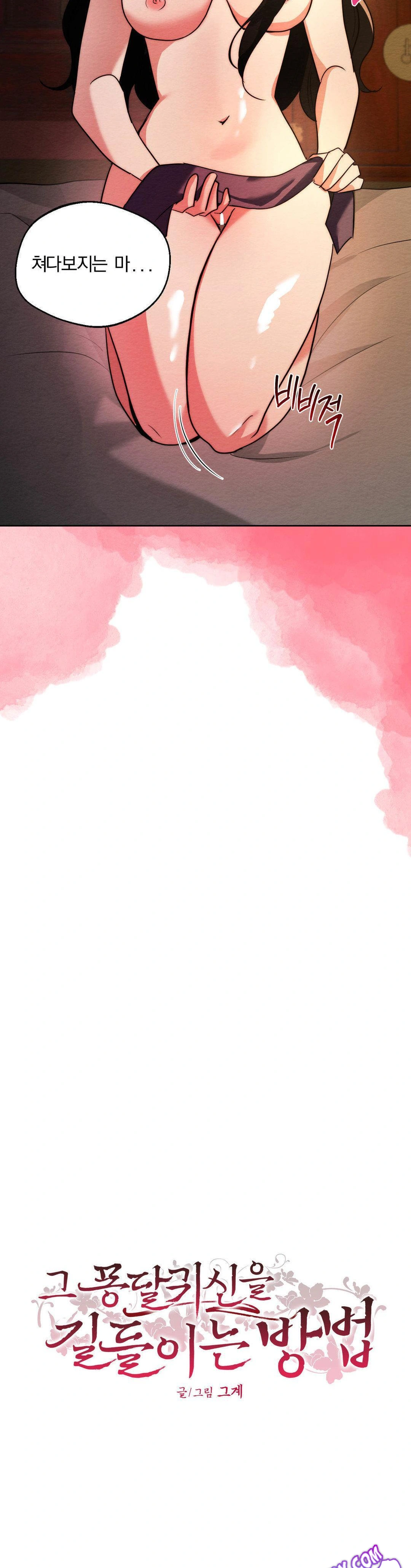 How to Tame a Bachelor Ghost Raw - Chapter 6 Page 2