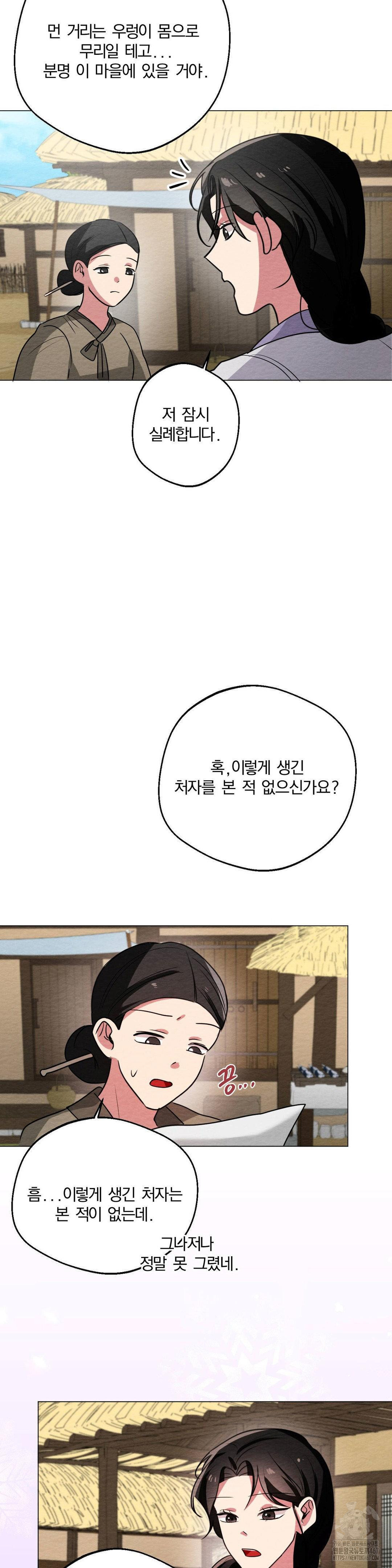 How to Tame a Bachelor Ghost Raw - Chapter 9 Page 26