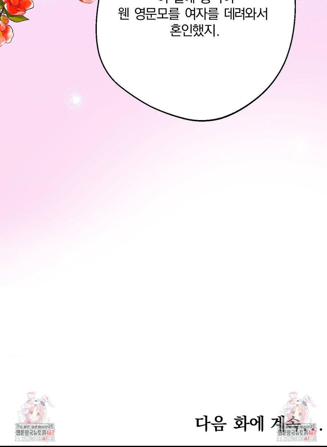 How to Tame a Bachelor Ghost Raw - Chapter 9 Page 28