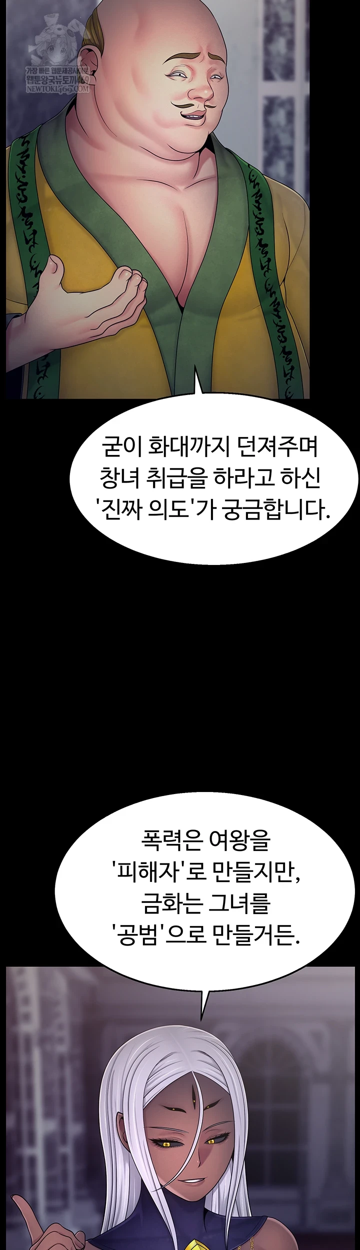 Ero: The Princess Submits Raw - Chapter 17 Page 2