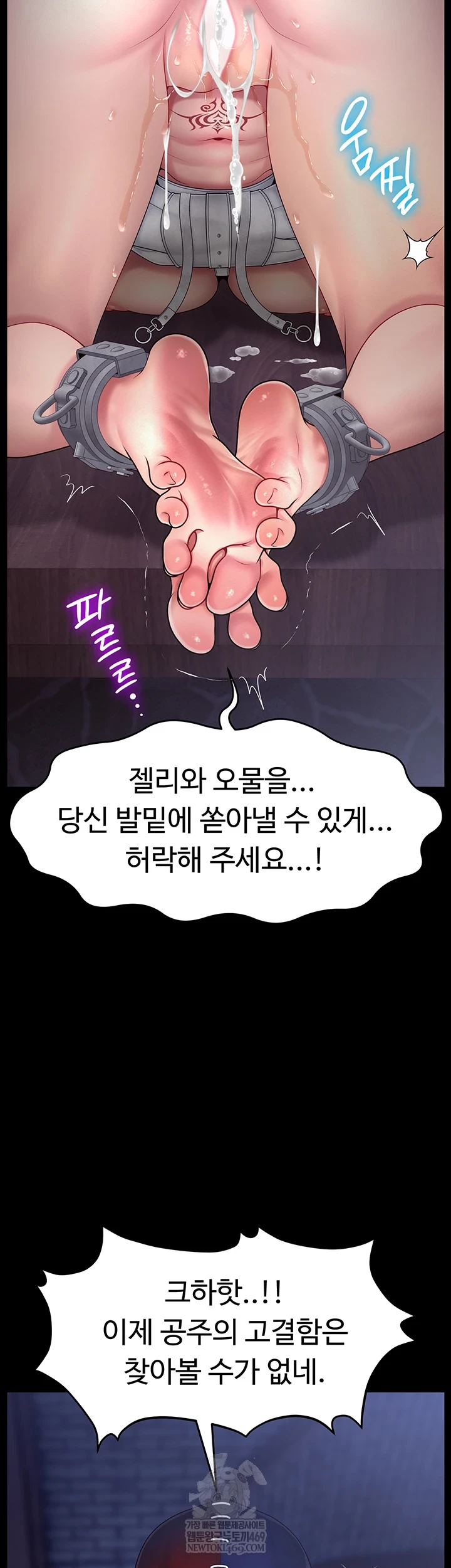 Ero: The Princess Submits Raw - Chapter 18 Page 6