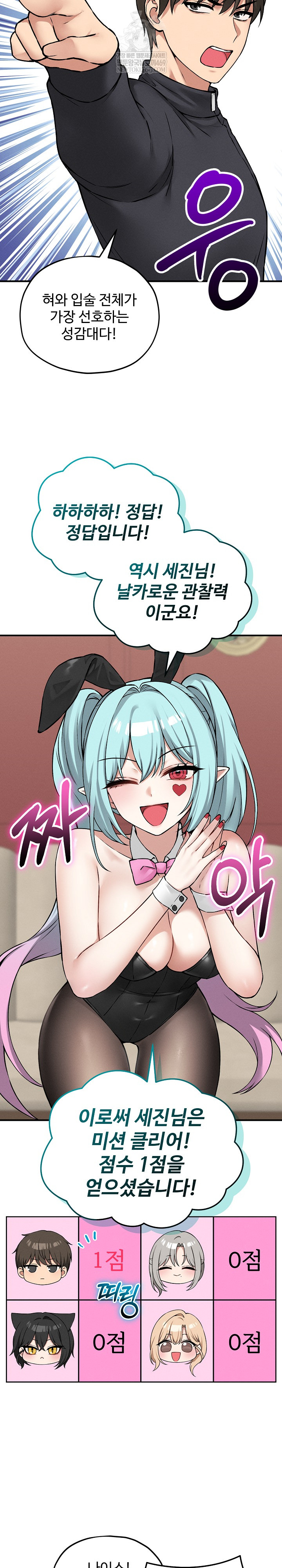 Pleasure Board Game: Asmodek Raw - Chapter 10 Page 26