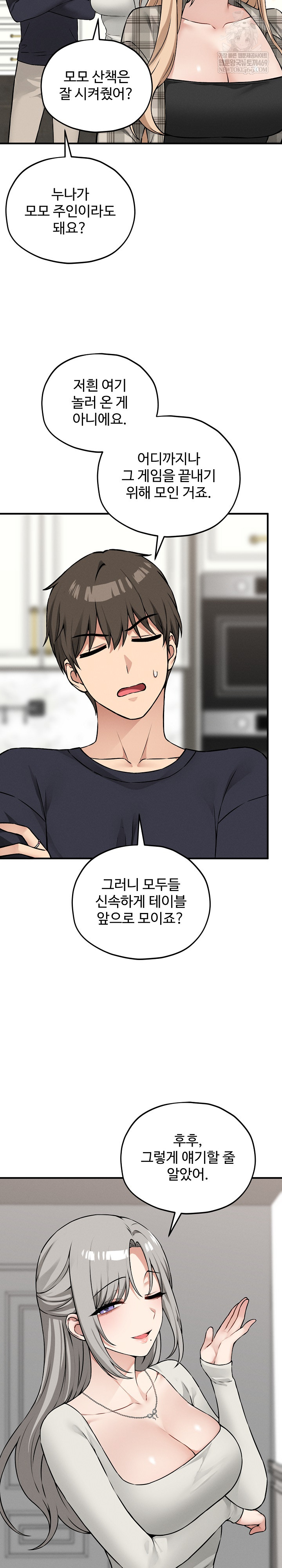 Pleasure Board Game: Asmodek Raw - Chapter 11 Page 10