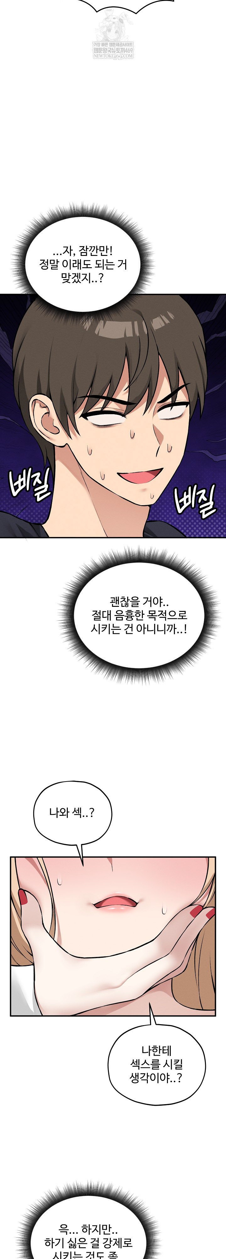 Pleasure Board Game: Asmodek Raw - Chapter 11 Page 28