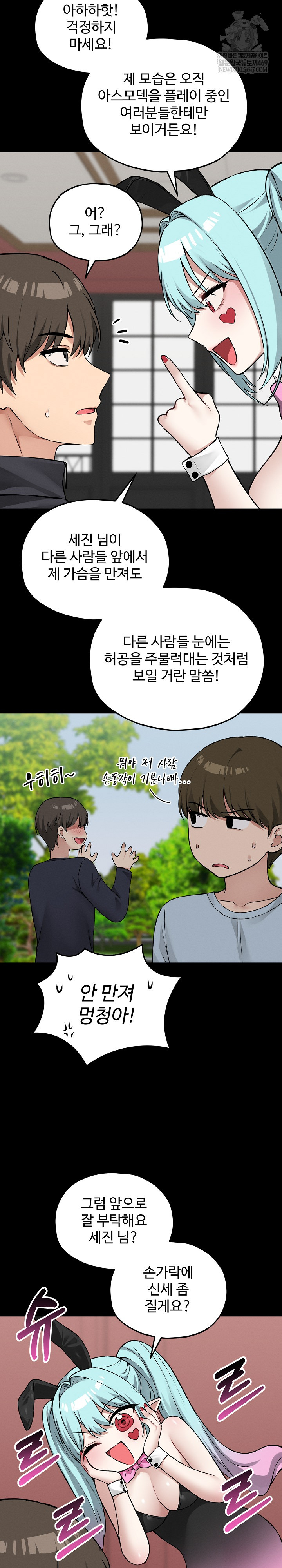 Pleasure Board Game: Asmodek Raw - Chapter 11 Page 7