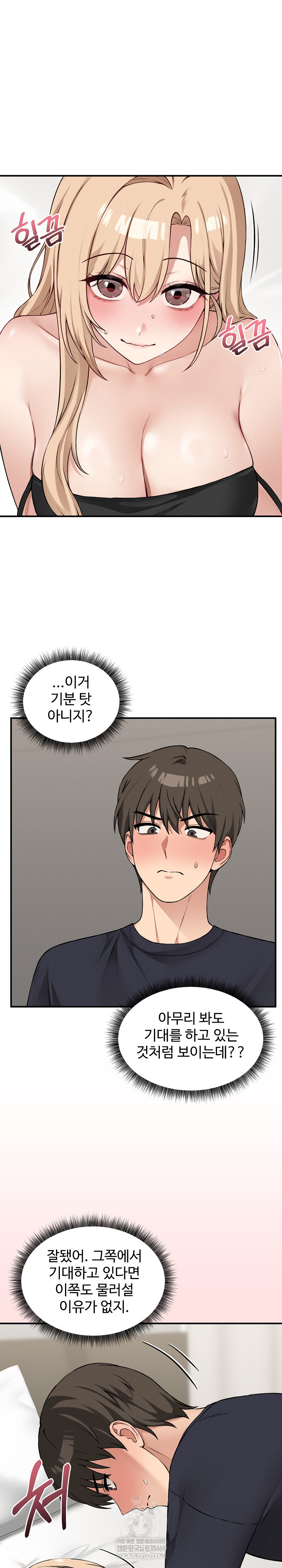 Pleasure Board Game: Asmodek Raw - Chapter 12 Page 12