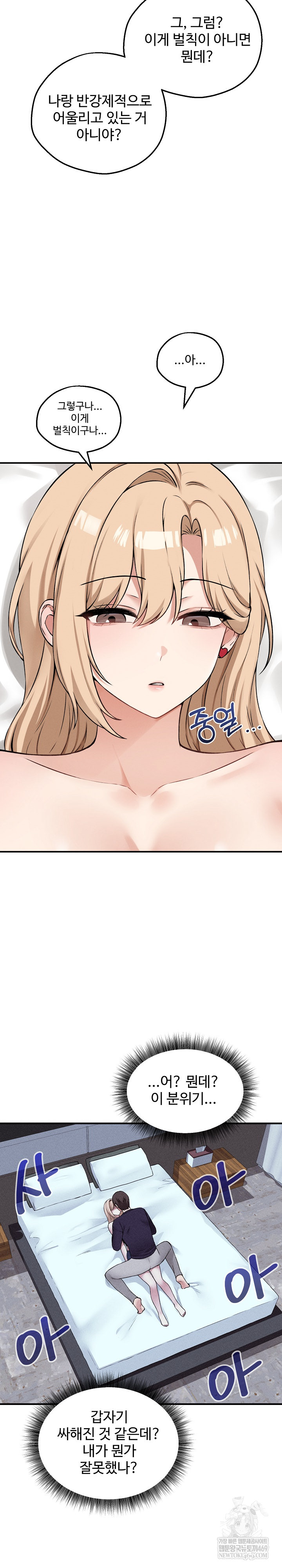 Pleasure Board Game: Asmodek Raw - Chapter 12 Page 18