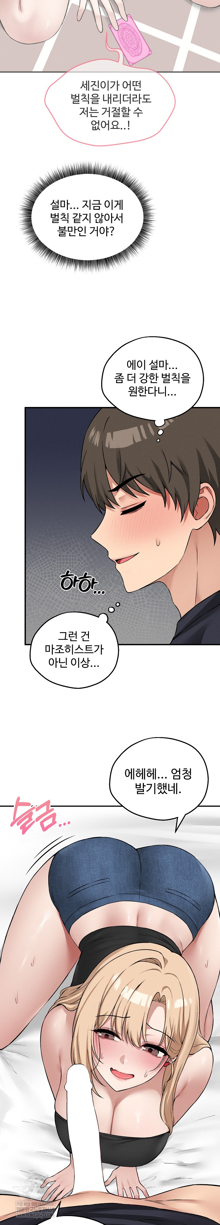 Pleasure Board Game: Asmodek Raw - Chapter 12 Page 22