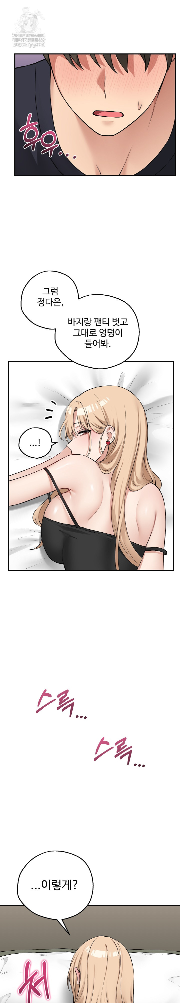 Pleasure Board Game: Asmodek Raw - Chapter 12 Page 25