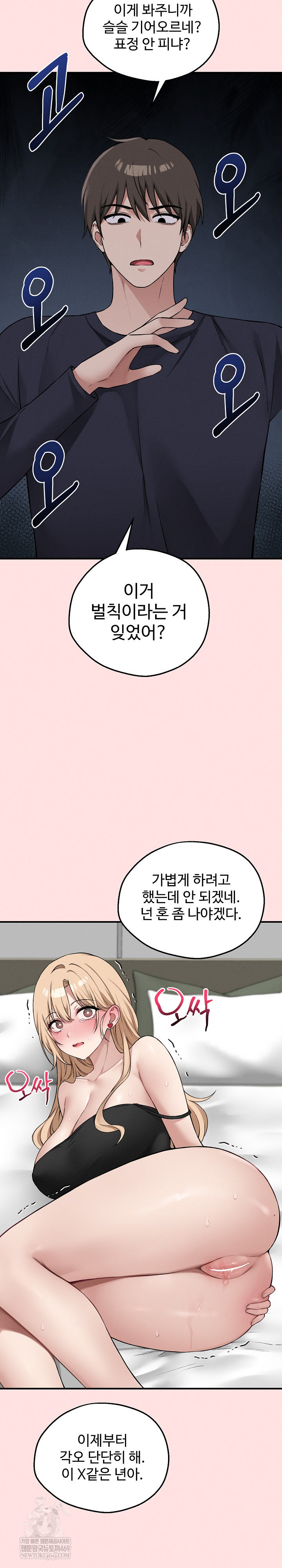 Pleasure Board Game: Asmodek Raw - Chapter 12 Page 30