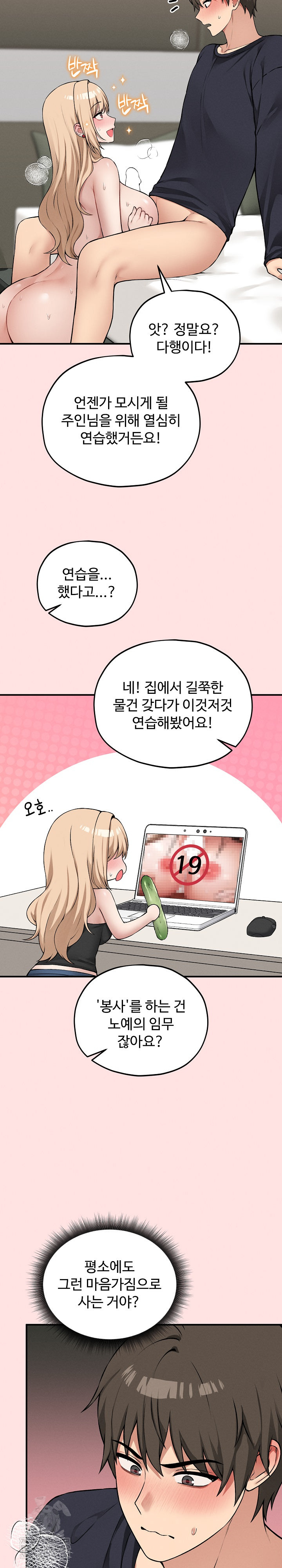 Pleasure Board Game: Asmodek Raw - Chapter 13 Page 21