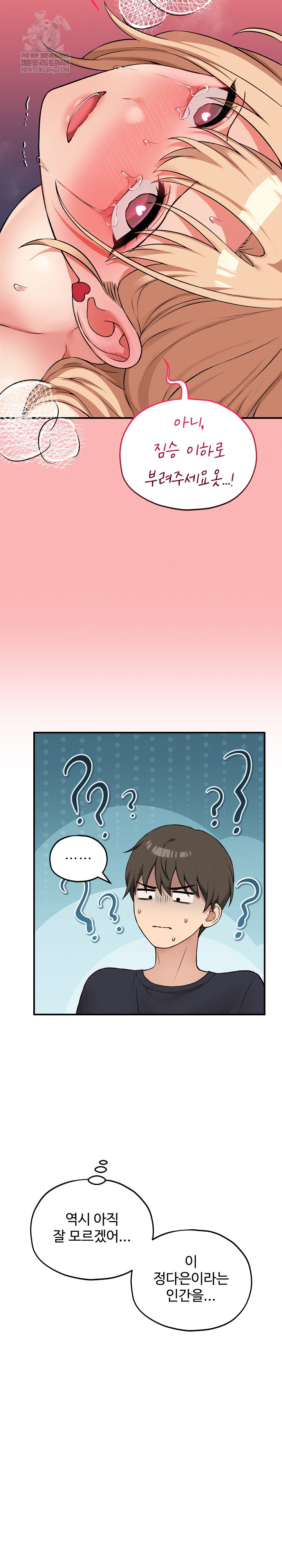 Pleasure Board Game: Asmodek Raw - Chapter 14 Page 14